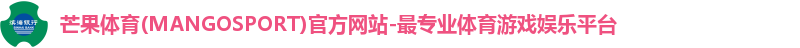 芒果体育